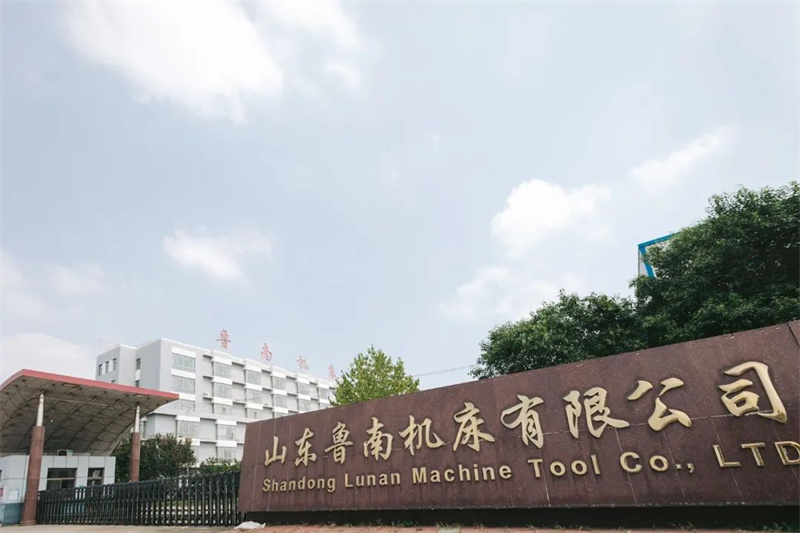 魯南機(jī)床有限公司.jpg