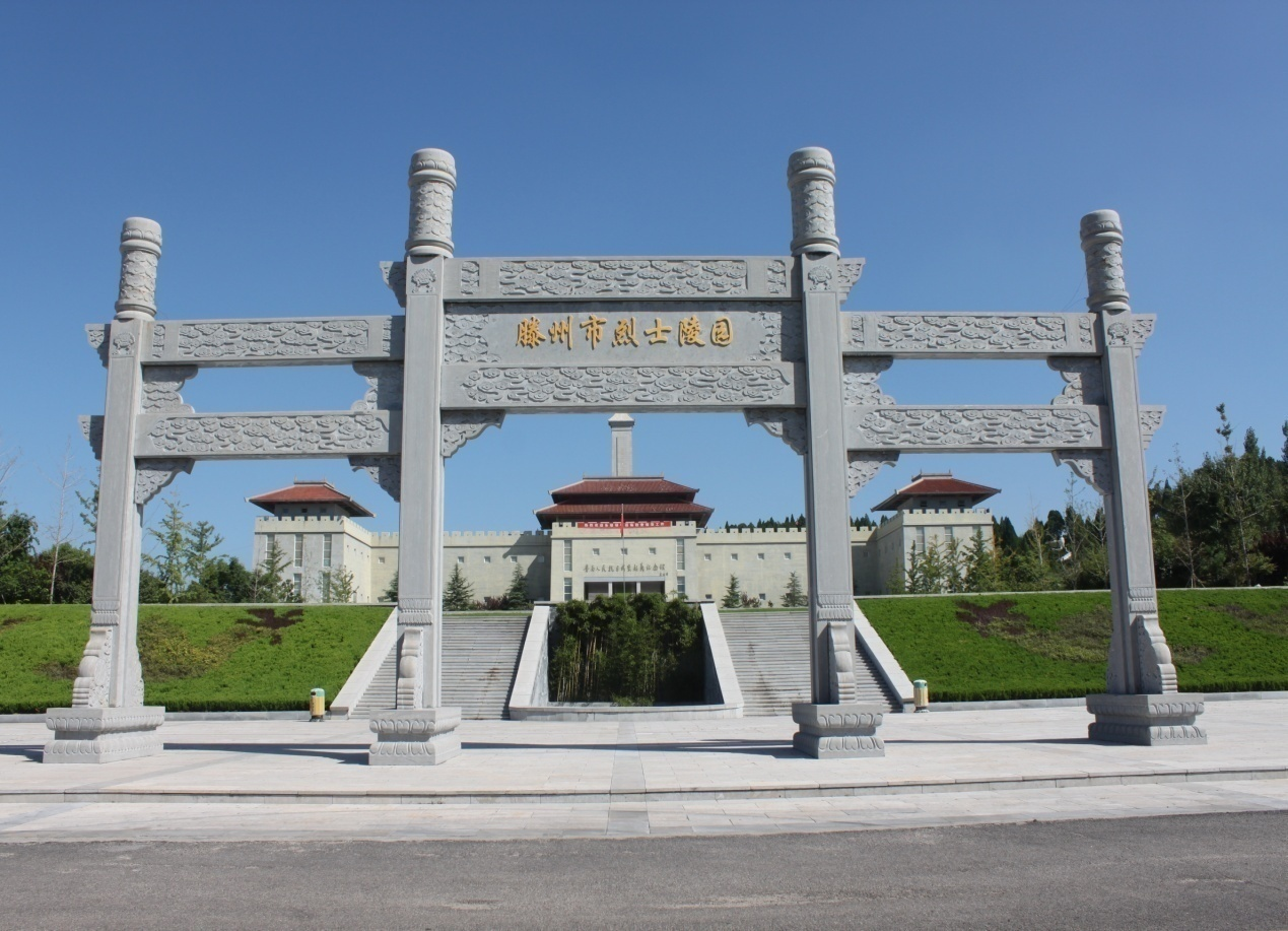 12...1滕州市烈士陵園大門.png